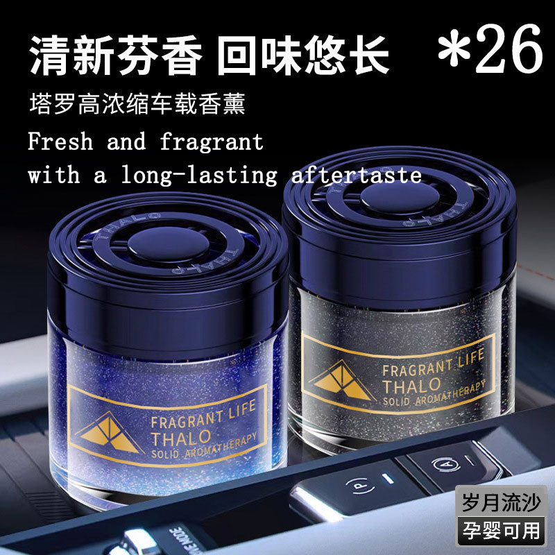 Solid air freshening gel Taluo suiyue jinghua